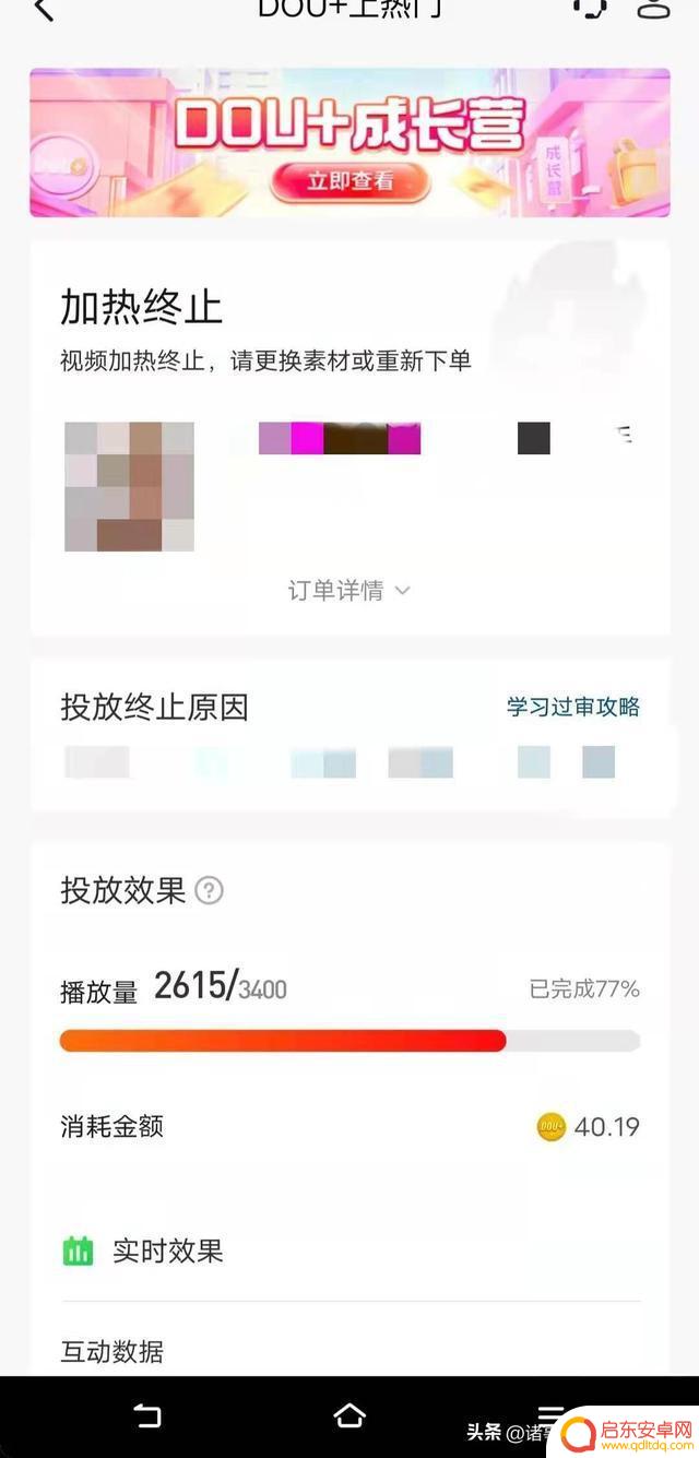 抖音投放自动终止(抖音投放广告怎么投放)