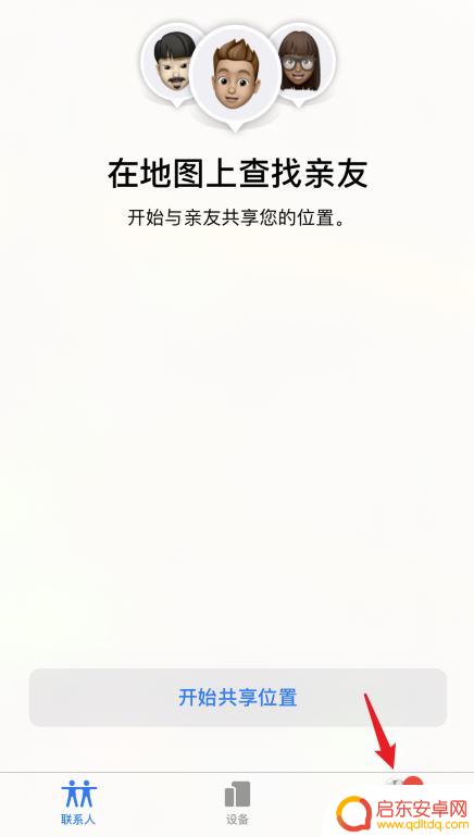 苹果8p手机如何定位别人 朋友苹果手机丢失定位方法