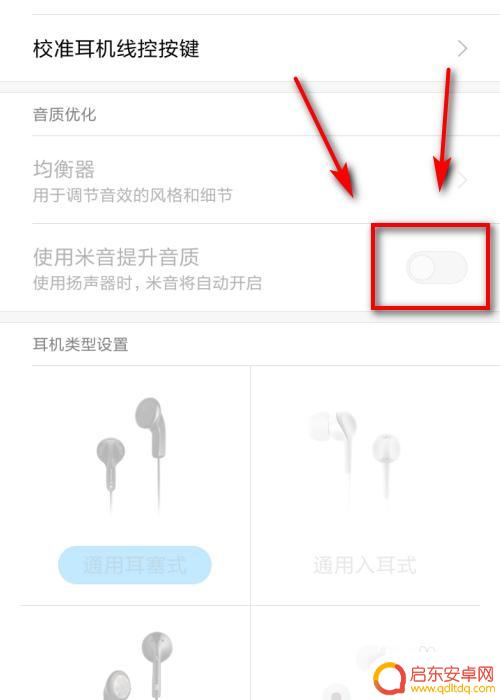 小米手机的耳机模式在哪里关闭啊 怎样在小米手机上关掉耳机模式