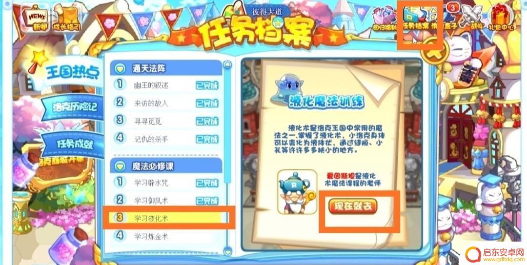 洛克王国如何学会液化术 洛克王国液化术学习方法