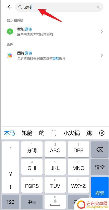 荣耀手机如何设置屏幕不旋转 华为荣耀手机如何关闭屏幕自动旋转功能