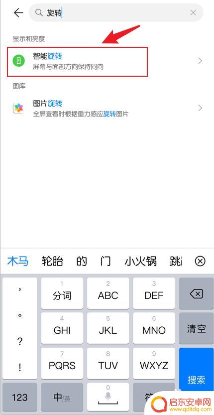 荣耀手机如何设置屏幕不旋转 华为荣耀手机如何关闭屏幕自动旋转功能