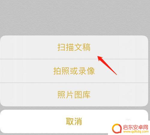 怎么扫描纸质文件成电子版苹果手机 苹果手机文件扫描转pdf教程