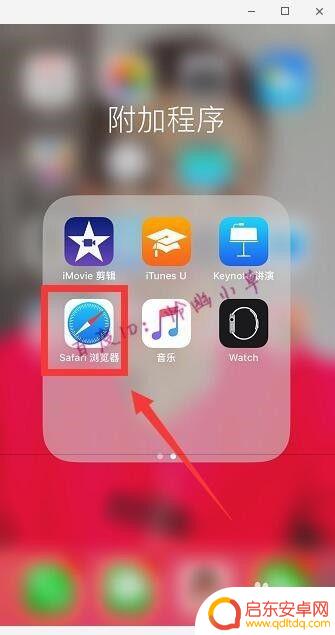 苹果手机如何无图浏览 苹果手机怎么开启隐私浏览模式