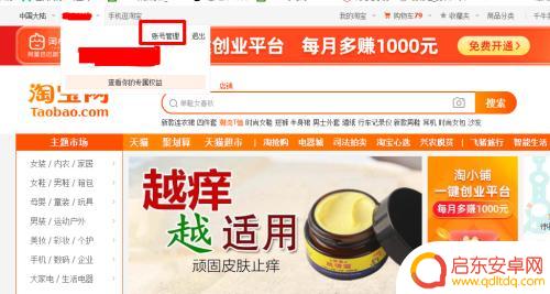 淘宝账号新手机如何弄 如何更改淘宝绑定的手机号
