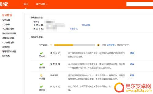 淘宝账号新手机如何弄 如何更改淘宝绑定的手机号
