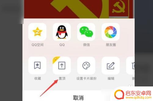 qq说说置顶手机怎么弄 QQ说说怎么设置置顶
