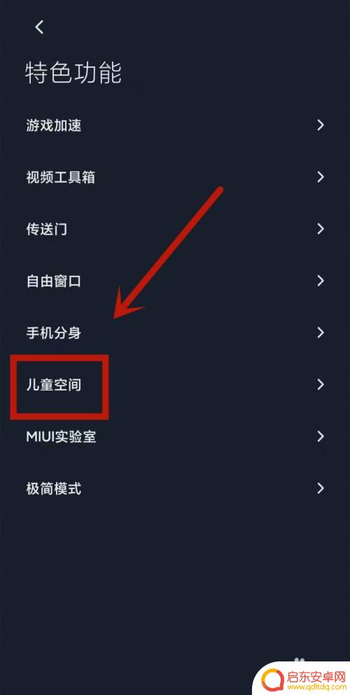 手机如何设置家长监护模式 小米手机家长控制功能怎么用