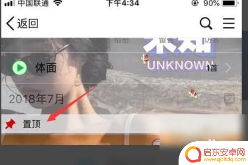 qq说说置顶手机怎么弄 QQ说说怎么设置置顶