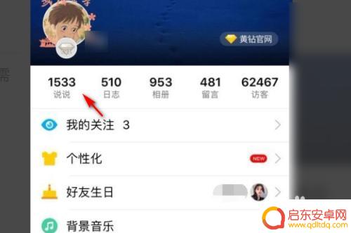 qq说说置顶手机怎么弄 QQ说说怎么设置置顶