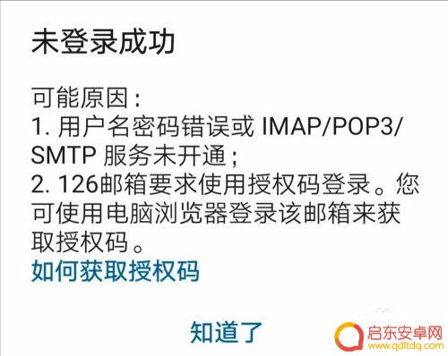 手机刚申请的邮箱怎么登陆不上 手机邮箱登录不了怎么办