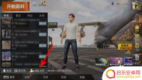一起来吃鸡怎么加入队伍 和平精英组队大厅位置