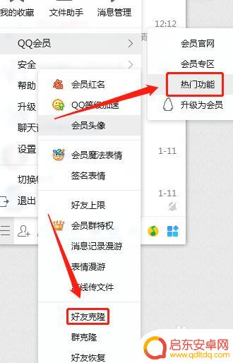 qq在手机怎么克隆好友 QQ好友克隆教程