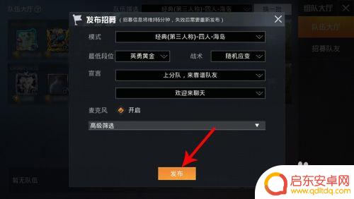 一起来吃鸡怎么加入队伍 和平精英组队大厅位置