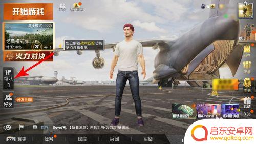 一起来吃鸡怎么加入队伍 和平精英组队大厅位置