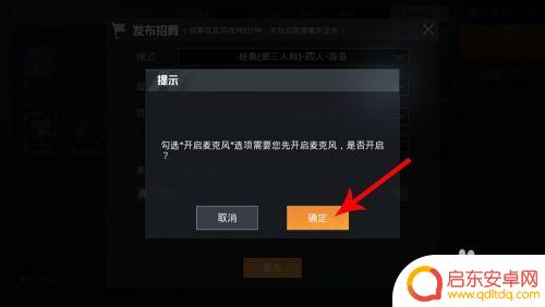 一起来吃鸡怎么加入队伍 和平精英组队大厅位置