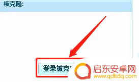 qq在手机怎么克隆好友 QQ好友克隆教程