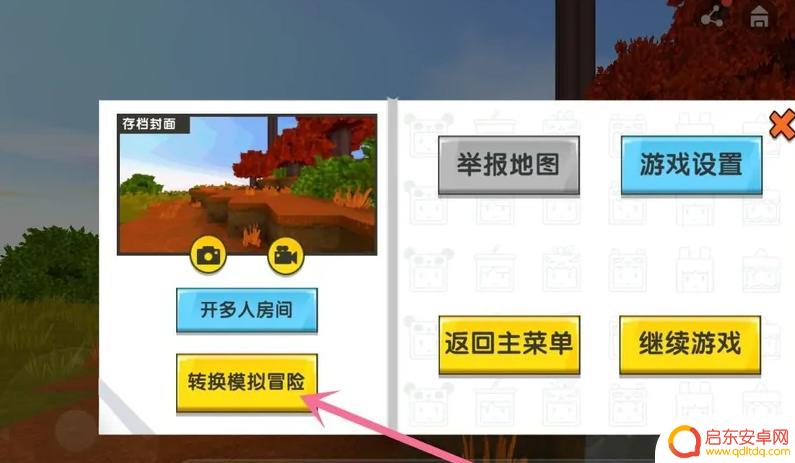 迷你世界如何切换模式 迷你世界如何切换生存模式