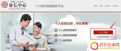 个人征信怎么查询免费查 个人征信如何免费查询