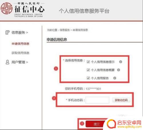 个人征信怎么查询免费查 个人征信如何免费查询