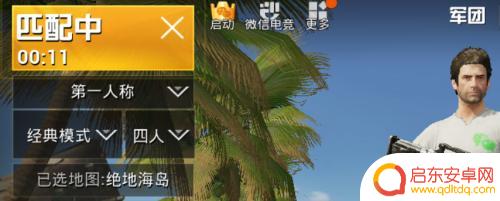 刺激吃鸡战场如何6人组队 吃鸡四人组队配合