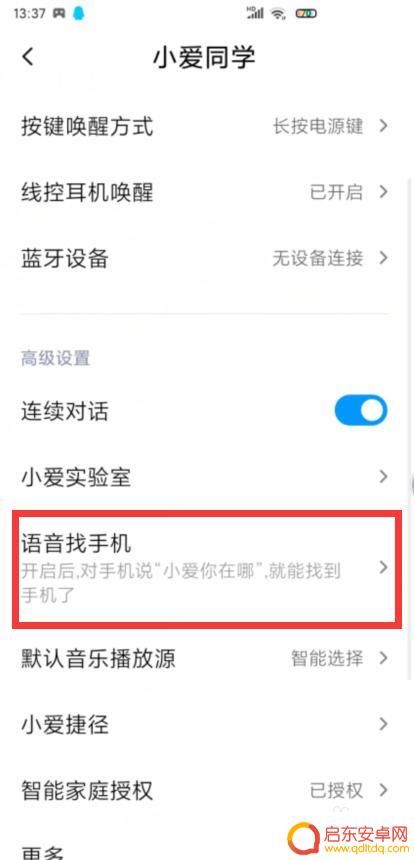 小爱找手机功能设置 如何在小米手机上设置小爱同学找手机功能