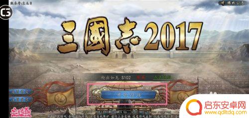 三国志2017如何克制南蛮入侵计略 三国志2017南蛮攻略