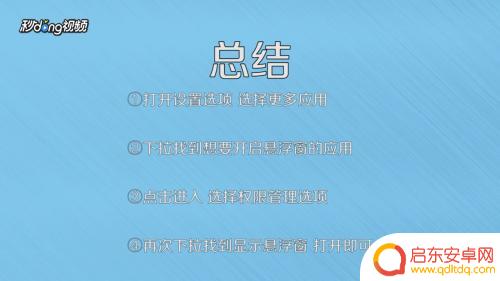 手机如何设置悬浮画面 手机悬浮窗功能怎么打开