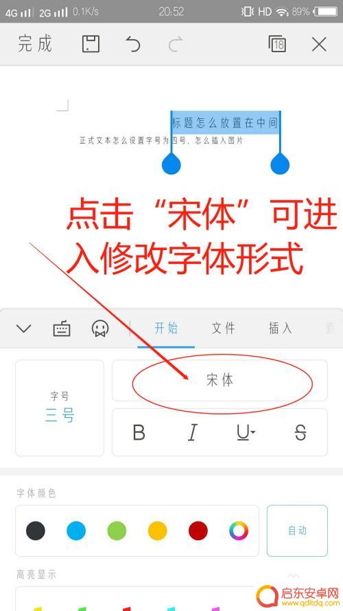 手机wps怎么写文档 手机WPS Word文档编辑方法