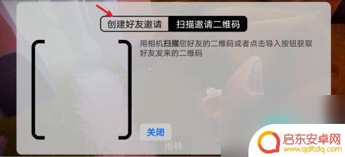 光遇怎么让别人加自己 光遇用链接添加好友的操作方法