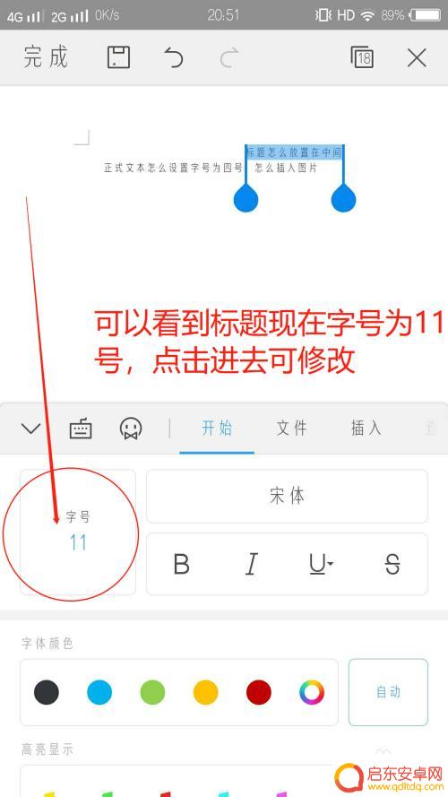 手机wps怎么写文档 手机WPS Word文档编辑方法