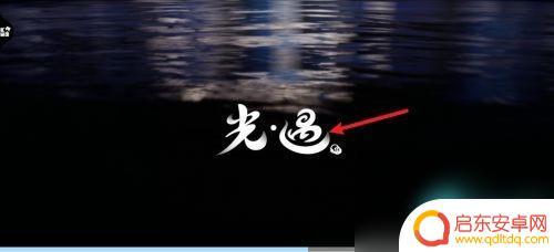 光遇怎么让别人加自己 光遇用链接添加好友的操作方法