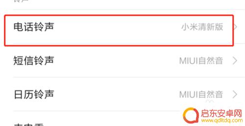 红米怎么设置手机铃声 红米手机怎么设置短信铃声