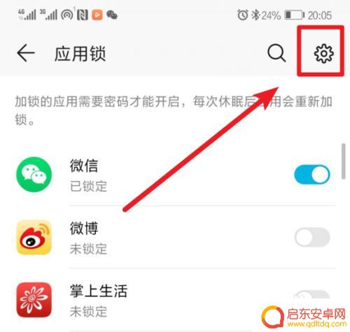华为手机如何关闭加密应用 华为应用锁密码解除方法