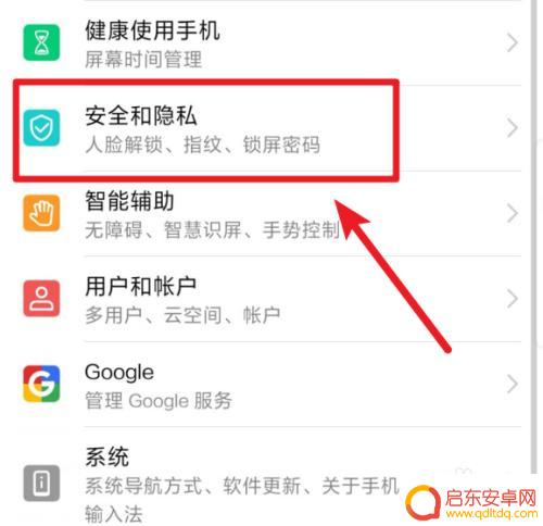 华为手机如何关闭加密应用 华为应用锁密码解除方法