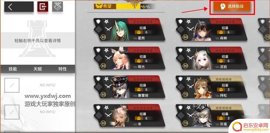 明日方舟如何借好友干员 《明日方舟》肉鸽好友干员助战招募方法
