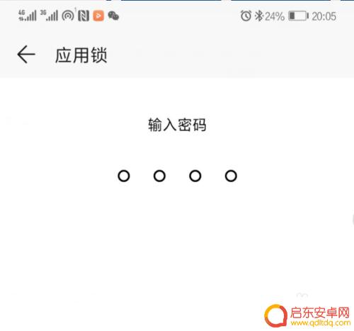 华为手机如何关闭加密应用 华为应用锁密码解除方法