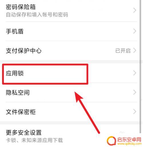 华为手机如何关闭加密应用 华为应用锁密码解除方法