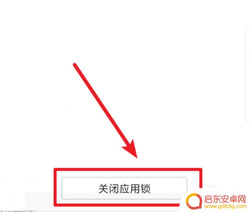 华为手机如何关闭加密应用 华为应用锁密码解除方法