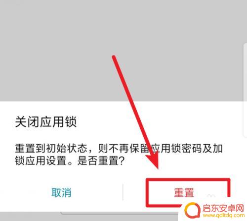华为手机如何关闭加密应用 华为应用锁密码解除方法