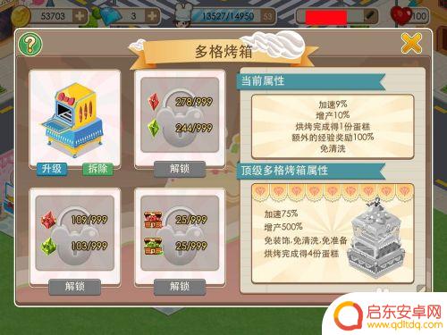 梦幻蛋糕店怎么开启多格烤箱 多格烤箱在梦幻蛋糕店攻略中的重要性
