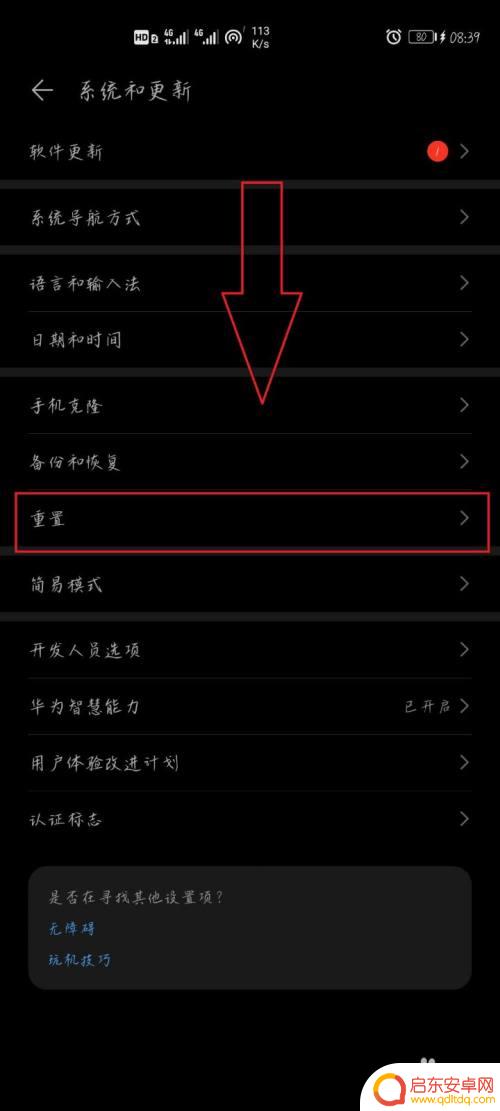 华为如何彻底清除手机数据 华为手机数据清除方法
