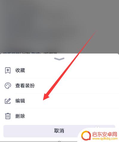 怎么取消手机转发权限 QQ说说转发权限怎么取消