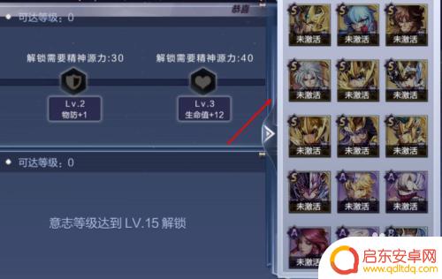 圣斗士星矢如何解锁众星意志 圣斗士星矢众星意志解锁条件