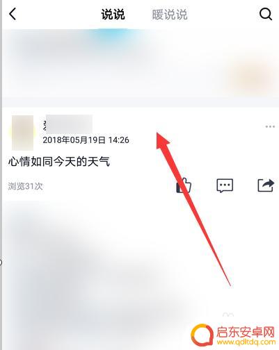 怎么取消手机转发权限 QQ说说转发权限怎么取消