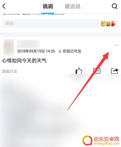 怎么取消手机转发权限 QQ说说转发权限怎么取消