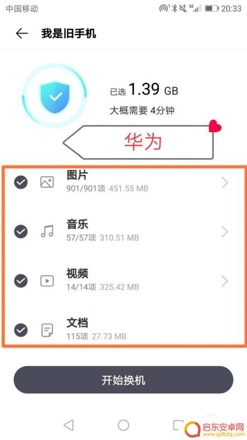 华为旧手机数据转到vivo手机 华为手机备份数据到vivo手机步骤