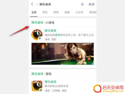 腾讯桌球如何私聊 腾讯桌球如何与好友一起玩