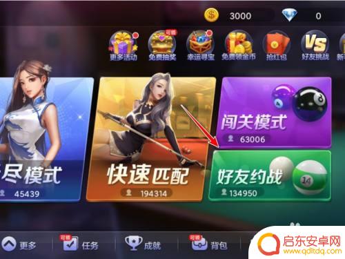 腾讯桌球如何私聊 腾讯桌球如何与好友一起玩