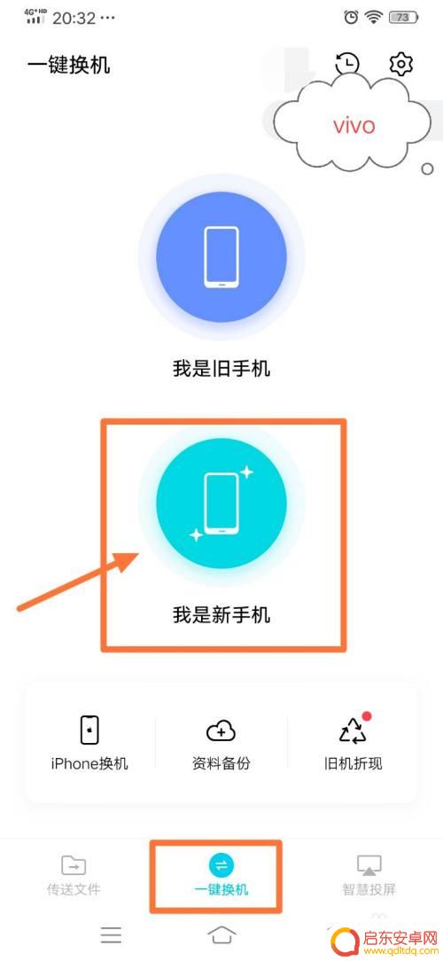 华为旧手机数据转到vivo手机 华为手机备份数据到vivo手机步骤